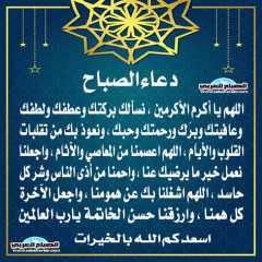 دعاء الصباح