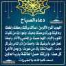 دعاء الصباح