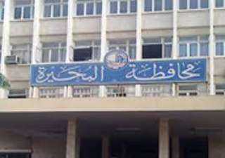 إحالة 155 موظفا بالبحيرة للتحقيق...