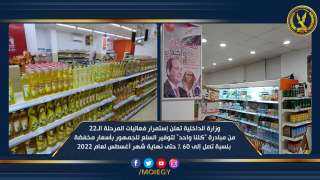 وزارة الداخلية تعلن إستمرار فعاليات...