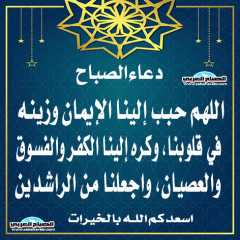 دعاء الصباح