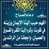 دعاء الصباح