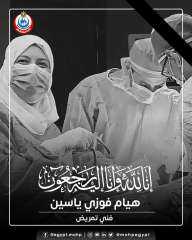 القائم بأعمال وزير الصحة ينعي...