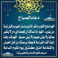 دعاء الصباح