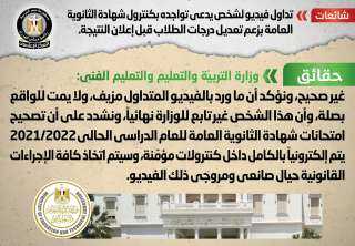 الحكومة تنفى صحة فيديو متداول...