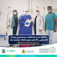 مستشفى إيزيس التخصصي بالأقصر تحتفل...