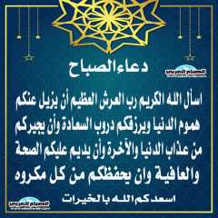 دعاء الصباح