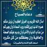 دعاء الصباح