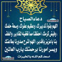 دعاء الصباح