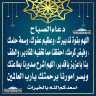 دعاء الصباح