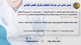 خبير عالمى فى جراحة العظام...