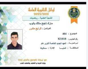 محافظ المنيا يهنئ الطالب مارك...
