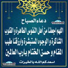 دعاء الصباح