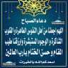 دعاء الصباح