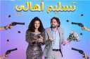 فيلم تسليم أهالى يتصدر قائمة...