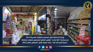 إستمرار فعاليات المرحلة الـ22 من...