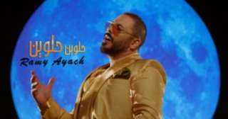رامى عياش يطرح أحدث أغانيه...