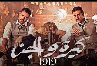 ”كيرة والجن” يقترب من الأعلى...