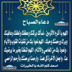 دعاء الصباح