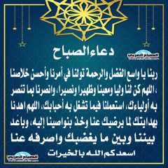دعاء الصباح