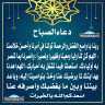 دعاء الصباح