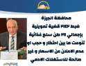 محافظة الجيزة .. ضبط ٢١٤٢...