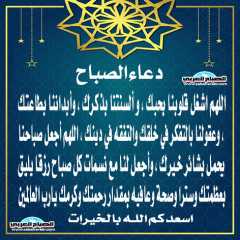 دعاء الصباح