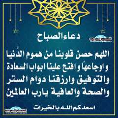 دعاء الصباح