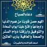 دعاء الصباح