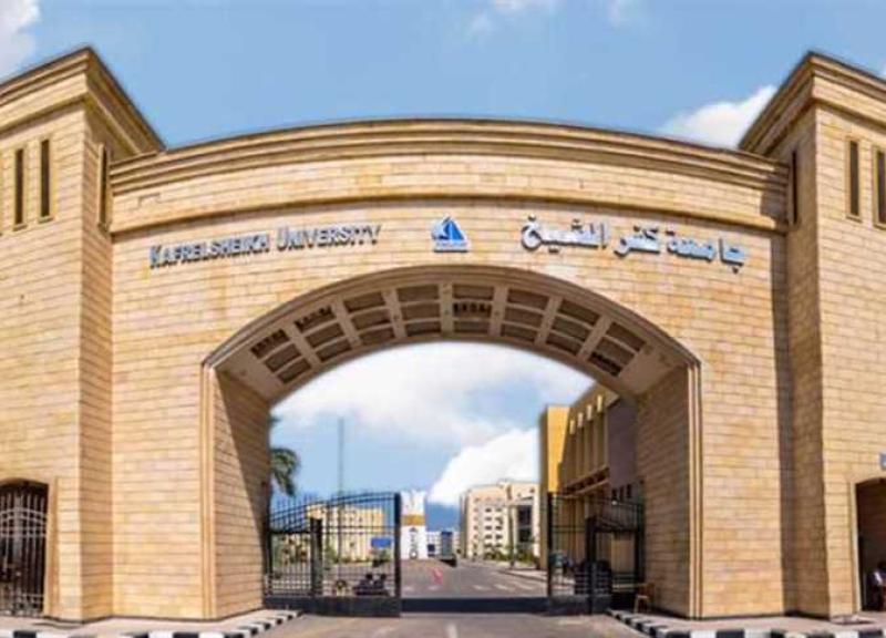 جامعه كفر الشيخ