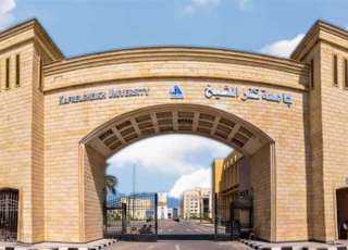 جامعه كفر الشيخ تتقدم 109...