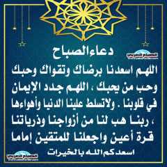 دعاء الصباح