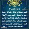 دعاء الصباح