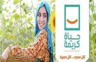 حياة كريمة: مشروعاتنا تراعي الأبعاد...
