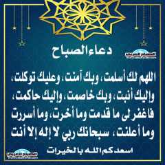 دعاء الصباح
