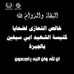 محافظ بورسعيد ينعي ضحايا حريق...