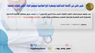 خبير إنجليزى فى الأشعة التداخلية...