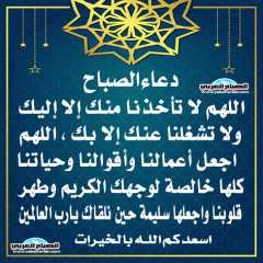 دعاء الصباح