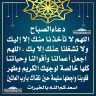 دعاء الصباح
