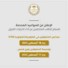 التربية والتعليم تعلن عن المواعيد...