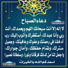دعاء الصباح