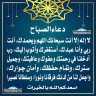 دعاء الصباح