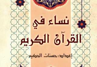 صدر حديثًا بالتعاون بين الأوقاف...