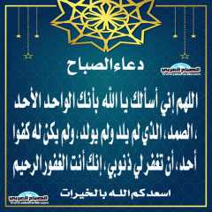 دعاء الصباح