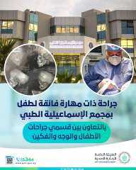 نجاح جراحة ذات مهارة فائقة...