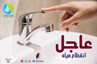 مياه قنا: قطع المياه عن...
