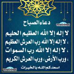 دعاء الصباح