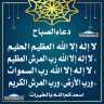 دعاء الصباح