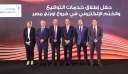 وزير الاتصالات يشهد مراسم إطلاق...