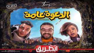 143 ألف جنيه إيرادات فيلم...